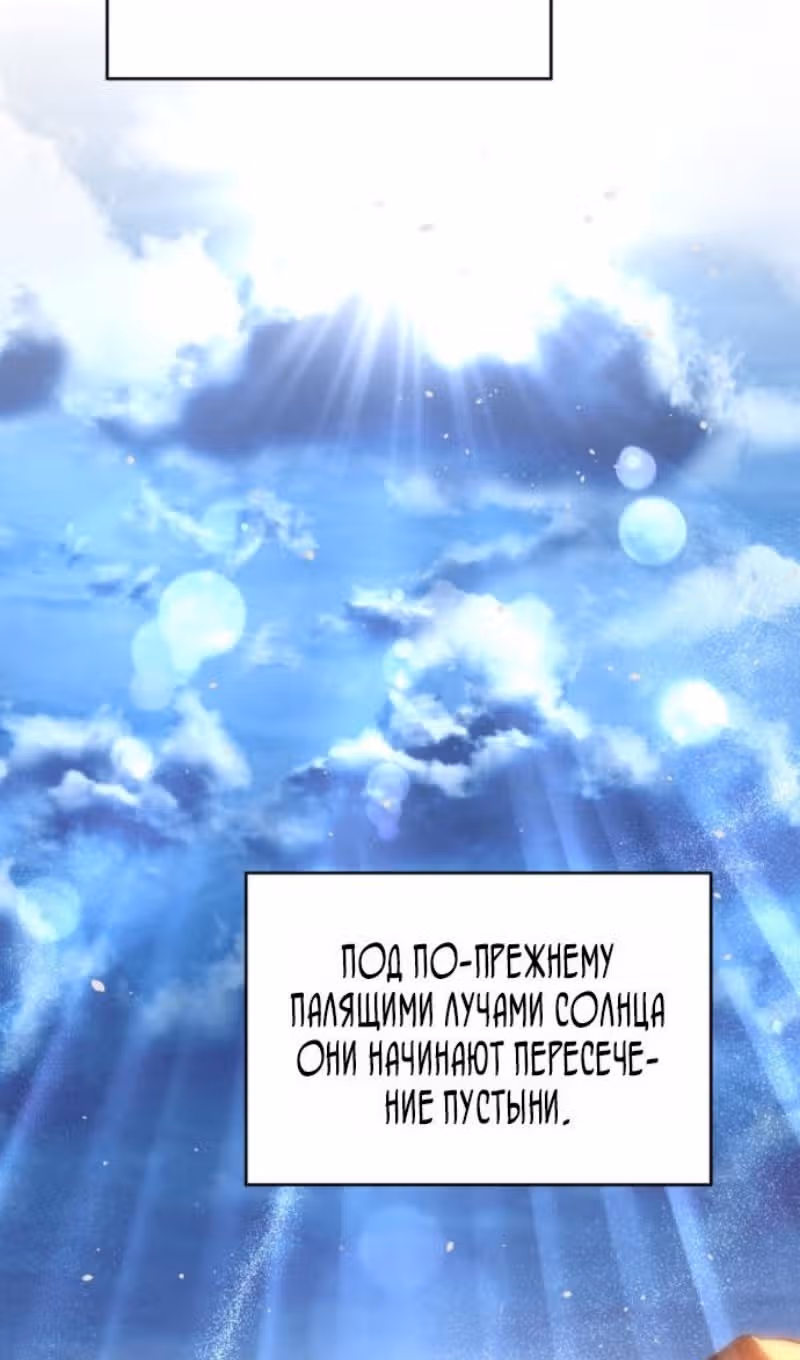Младший сын мастера меча — Том 2 · Глава 192, страница 63