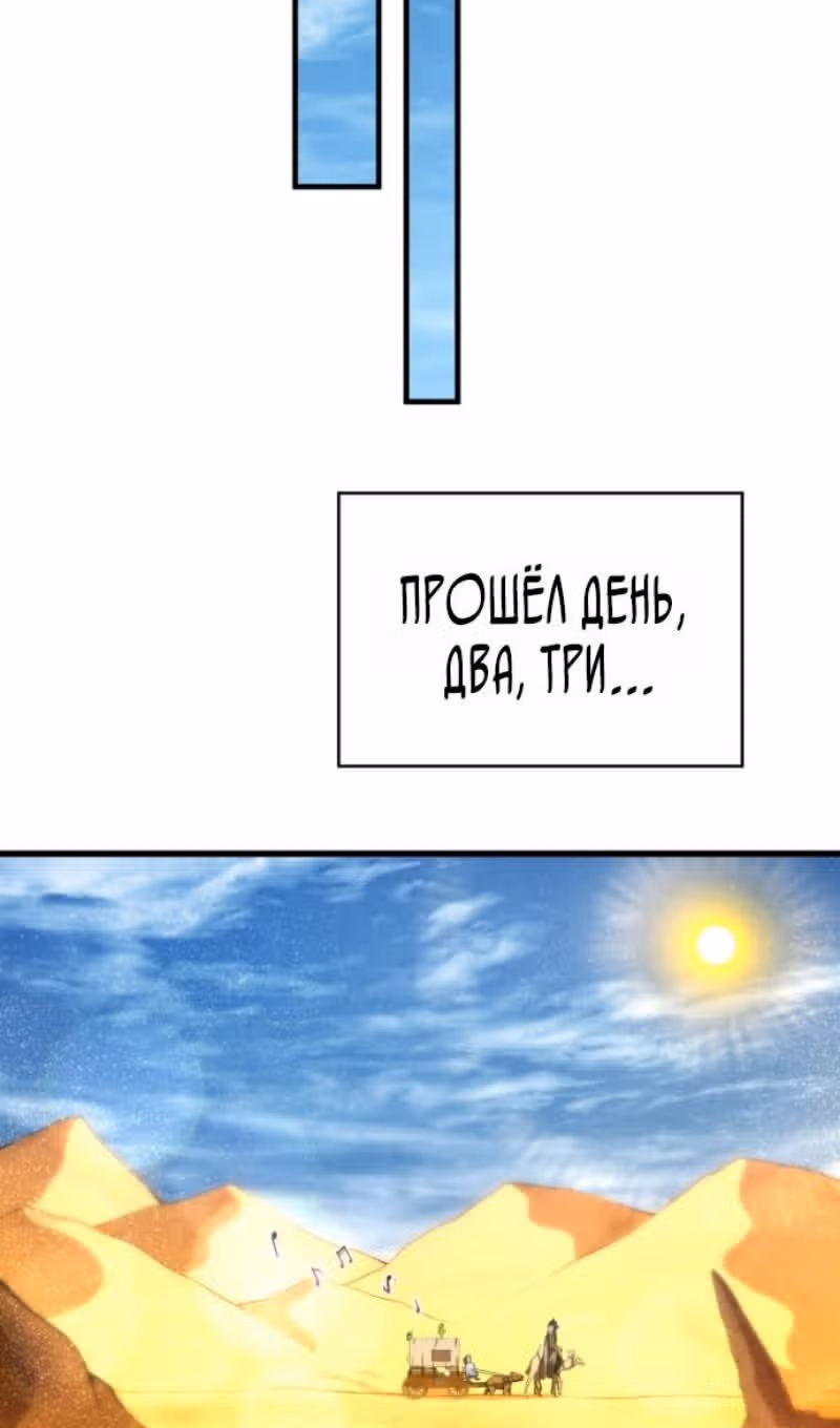 Младший сын мастера меча — Том 2 · Глава 192, страница 66