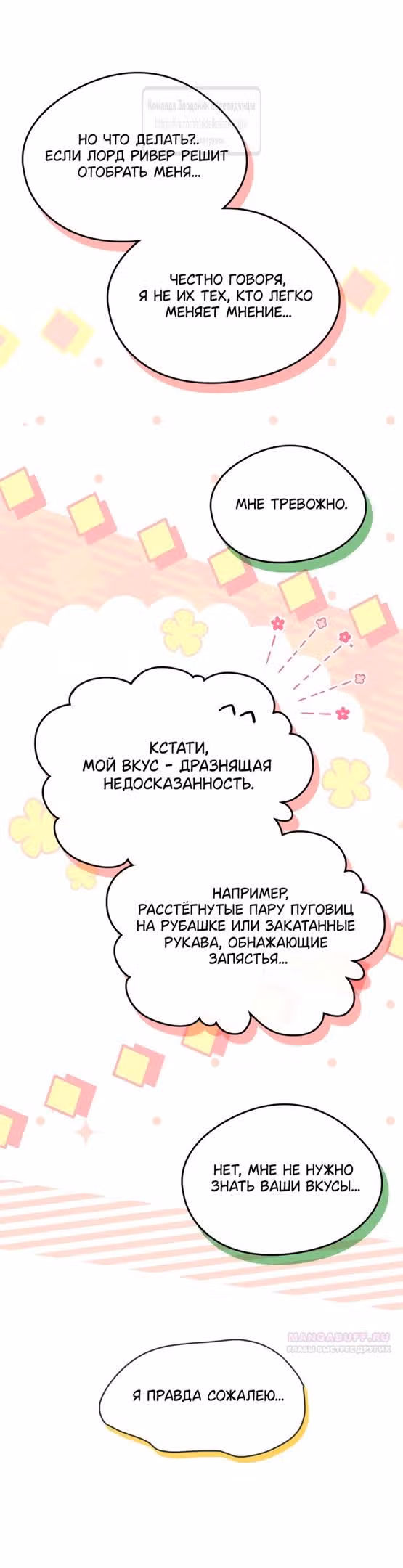 Я стала подругой главного героя — Том 3 · Глава 77, страница 34