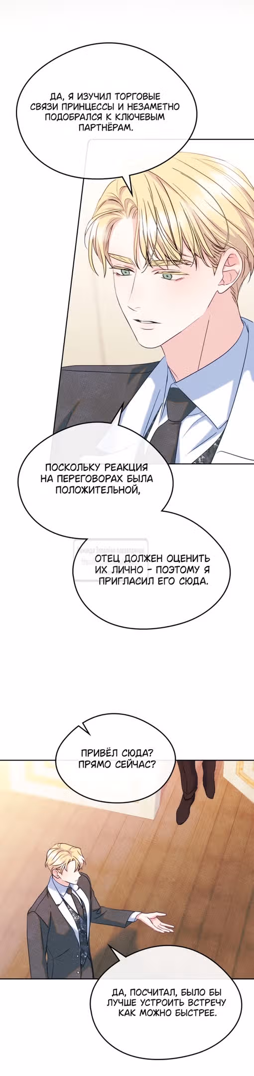 Я стала подругой главного героя — Том 3 · Глава 77, страница 45