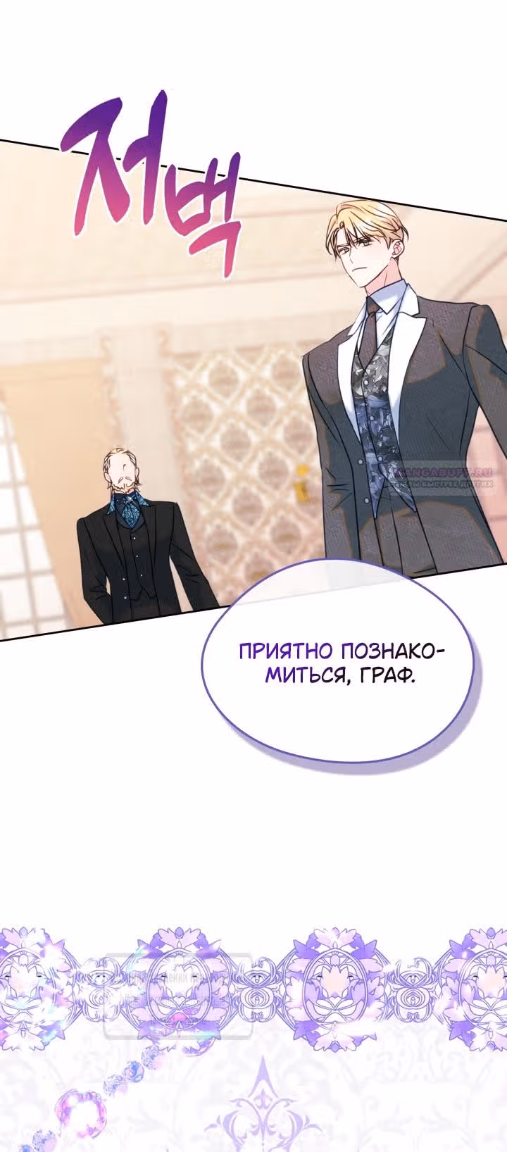 Я стала подругой главного героя — Том 3 · Глава 77, страница 46