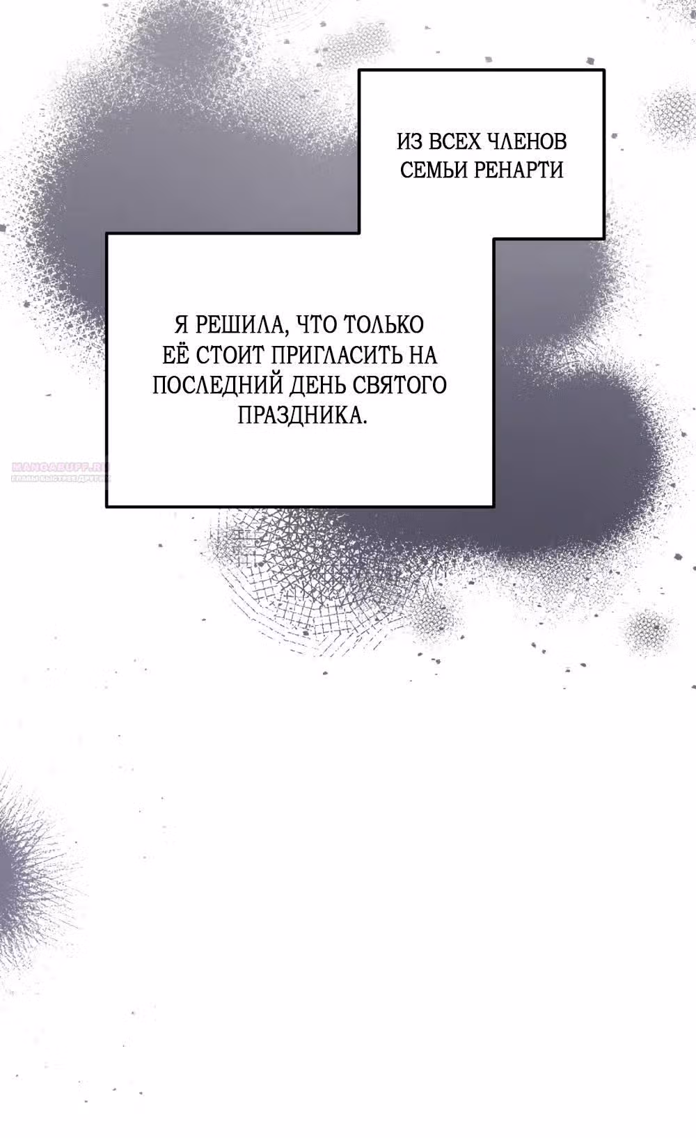 Ненависть, что никогда не погаснет — Том 1 · Глава 65, страница 56