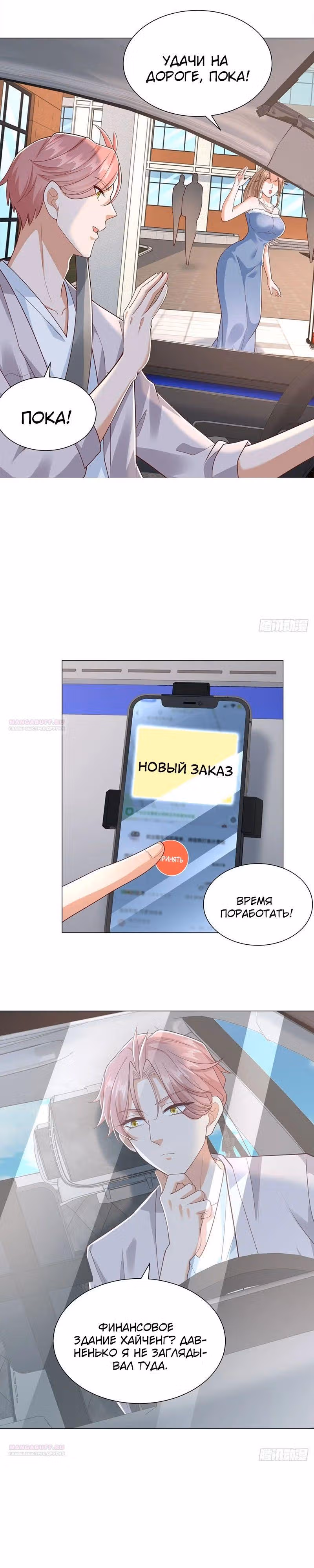 Легендарная система вызова автомобиля — Том 1 · Глава 137, страница 11