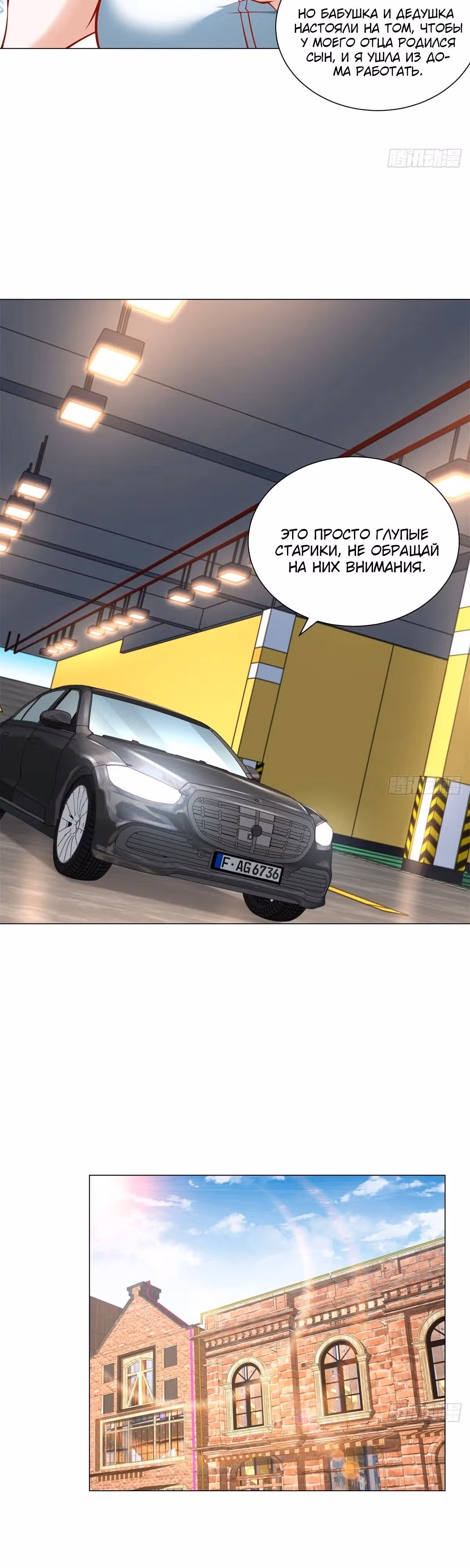 Легендарная система вызова автомобиля — Том 1 · Глава 97, страница 12