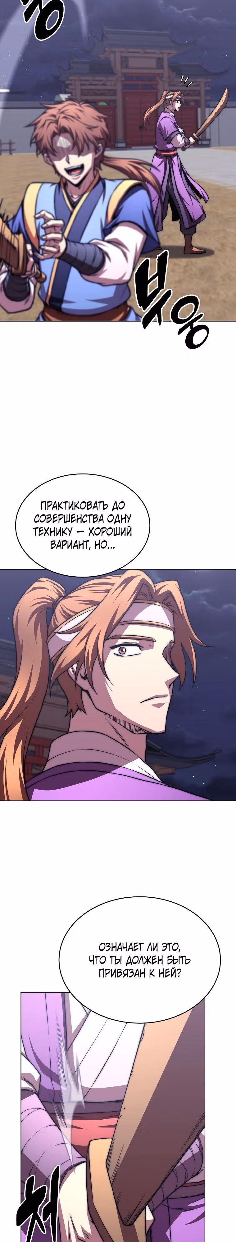 Младший сын клана Намгун — Том 1 · Глава 99, страница 16