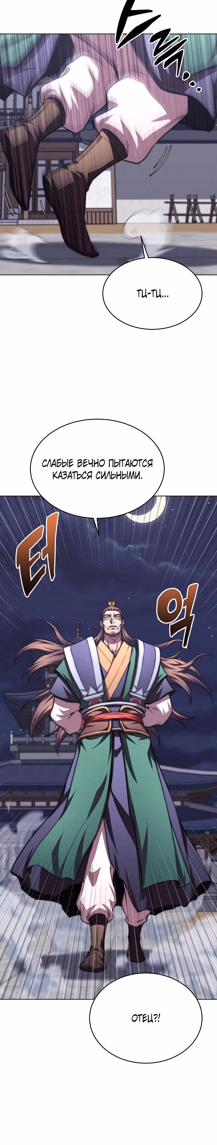 Младший сын клана Намгун — Том 1 · Глава 99, страница 29