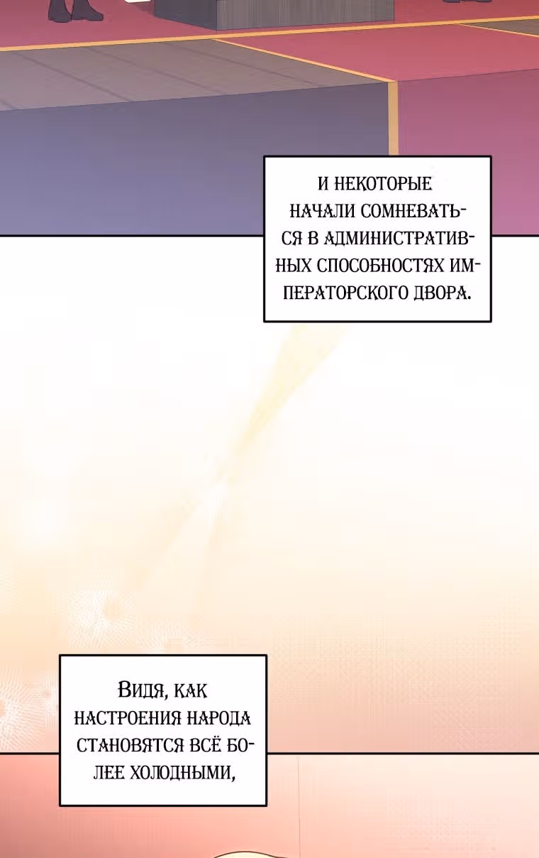 Меня воспитали злодеи — Том 1 · Глава 83, страница 11