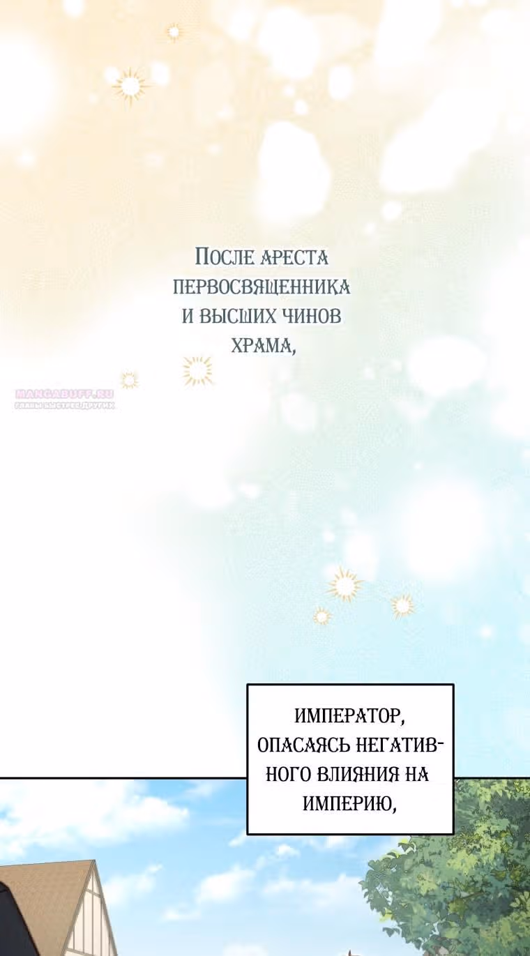Меня воспитали злодеи — Том 1 · Глава 83, страница 4