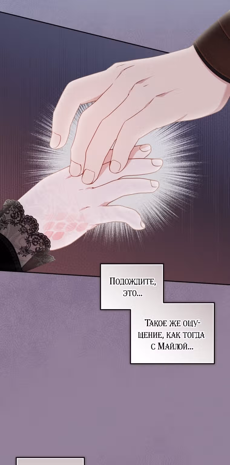 Меня воспитали злодеи — Том 1 · Глава 83, страница 59