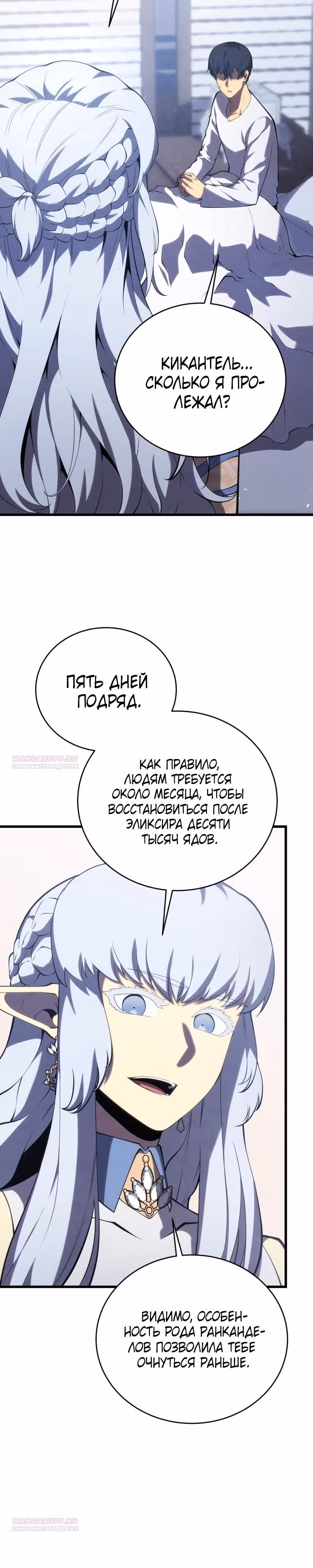 Младший сын мастера меча — Том 2 · Глава 112, страница 14