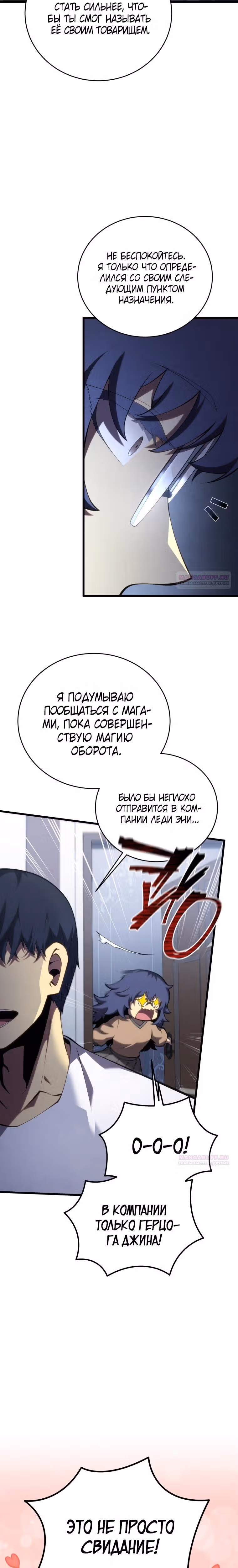 Младший сын мастера меча — Том 2 · Глава 112, страница 24