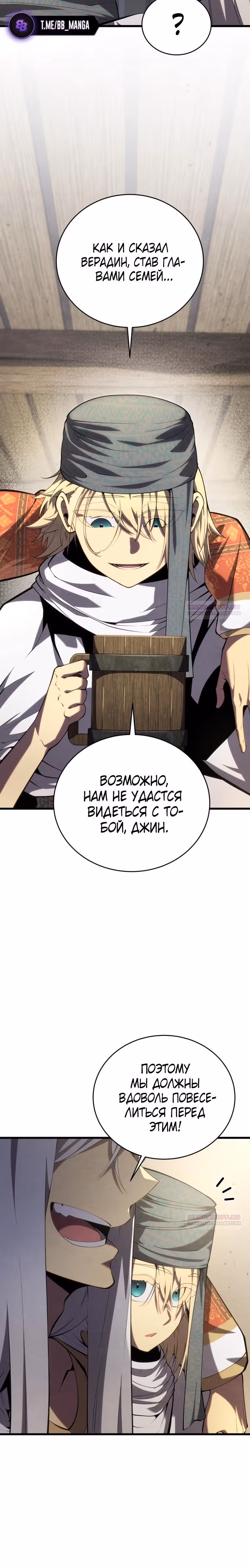 Младший сын мастера меча — Том 2 · Глава 112, страница 4