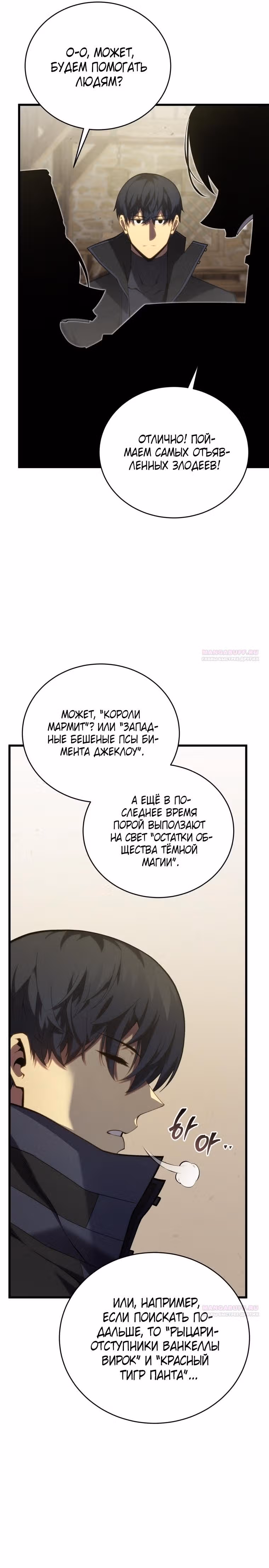 Младший сын мастера меча — Том 2 · Глава 112, страница 6
