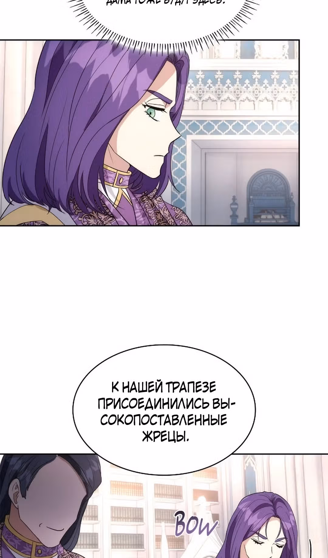 Я сделала из него злодея — Том 1 · Глава 68, страница 4