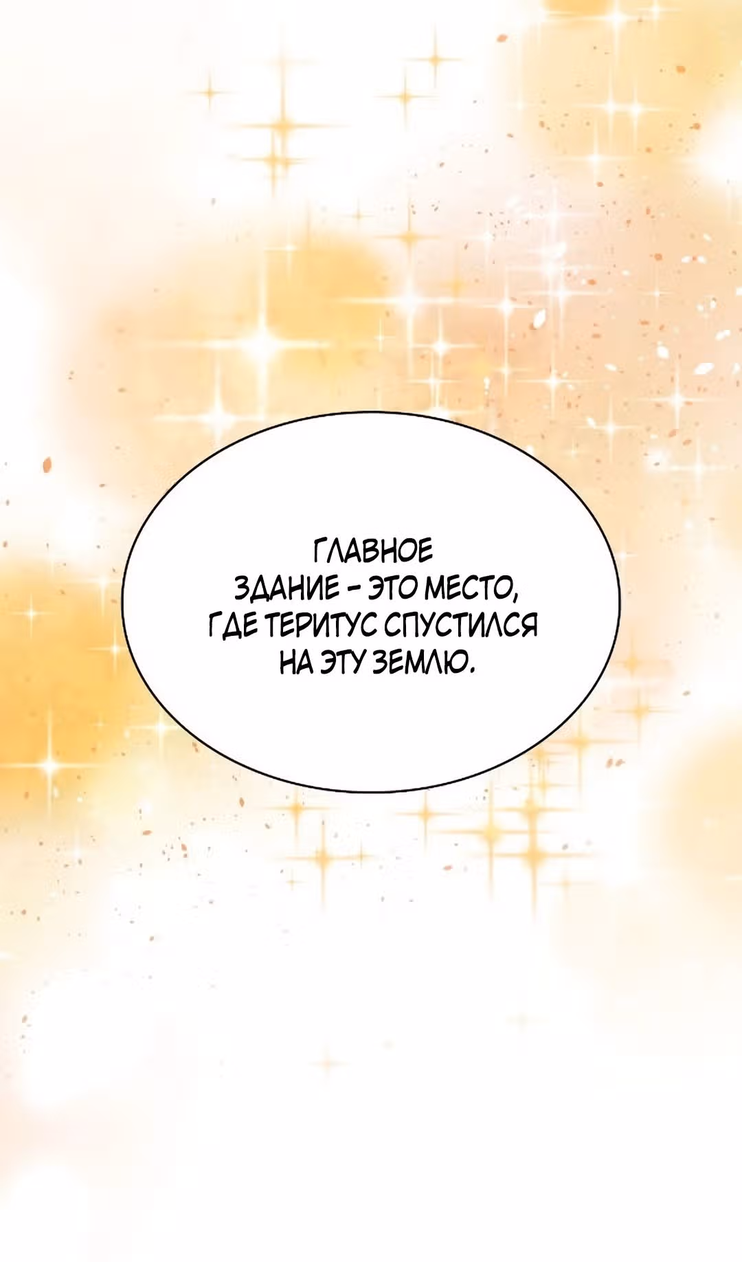 Я сделала из него злодея — Том 1 · Глава 68, страница 37