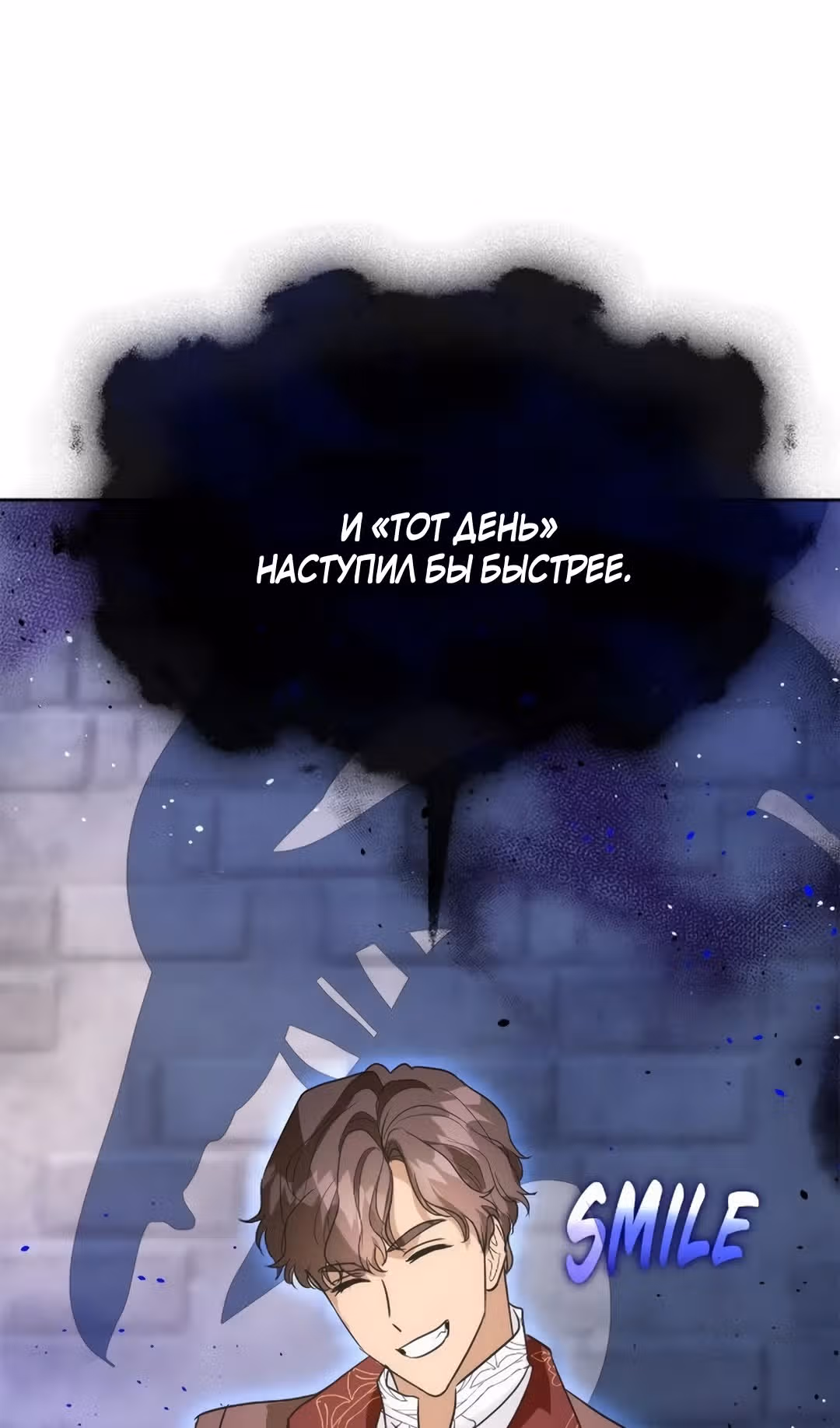 Я сделала из него злодея — Том 1 · Глава 68, страница 68