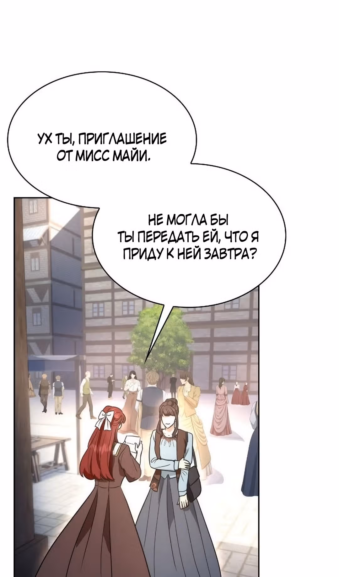 Я сделала из него злодея — Том 1 · Глава 68, страница 77