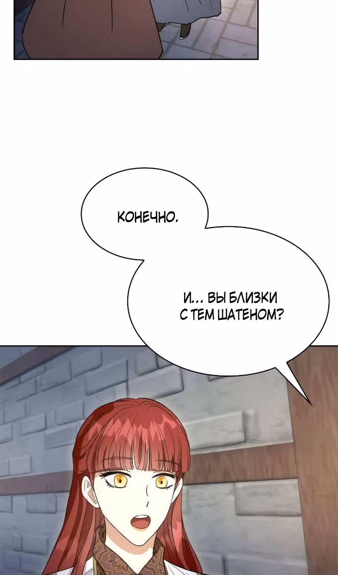 Я сделала из него злодея — Том 1 · Глава 68, страница 78