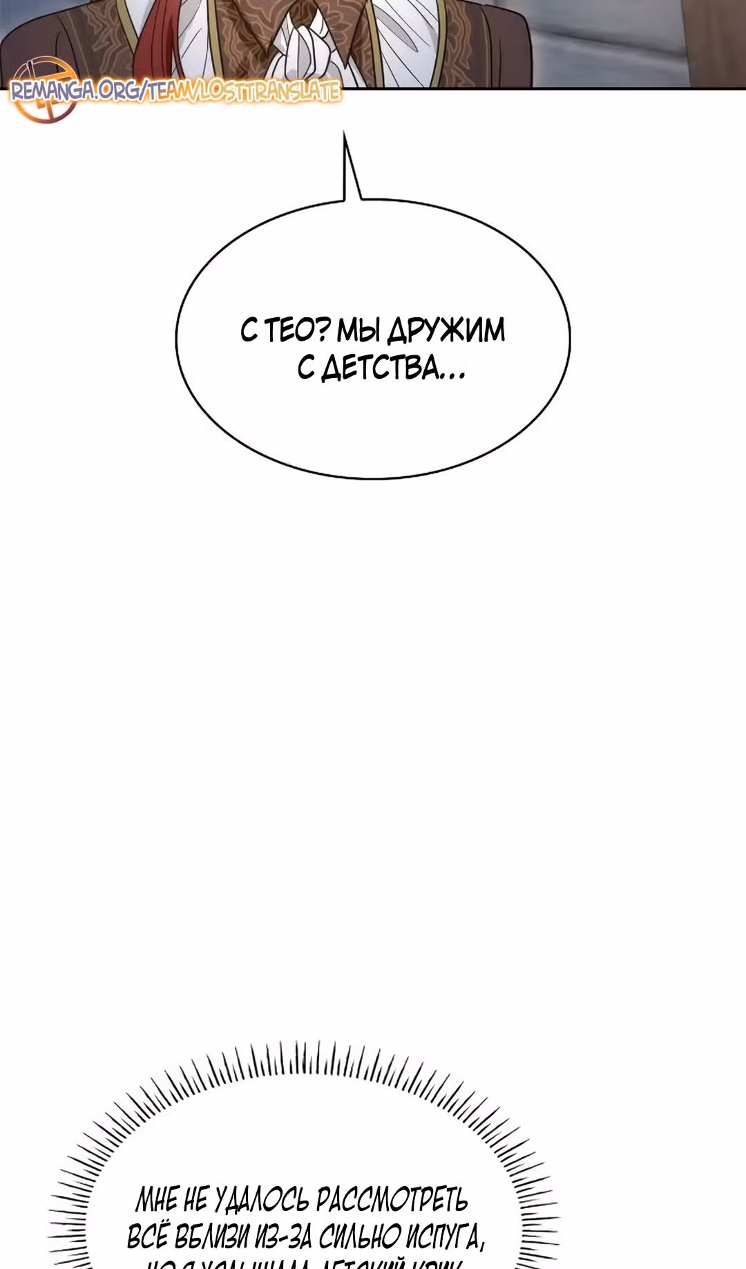 Я сделала из него злодея — Том 1 · Глава 68, страница 79