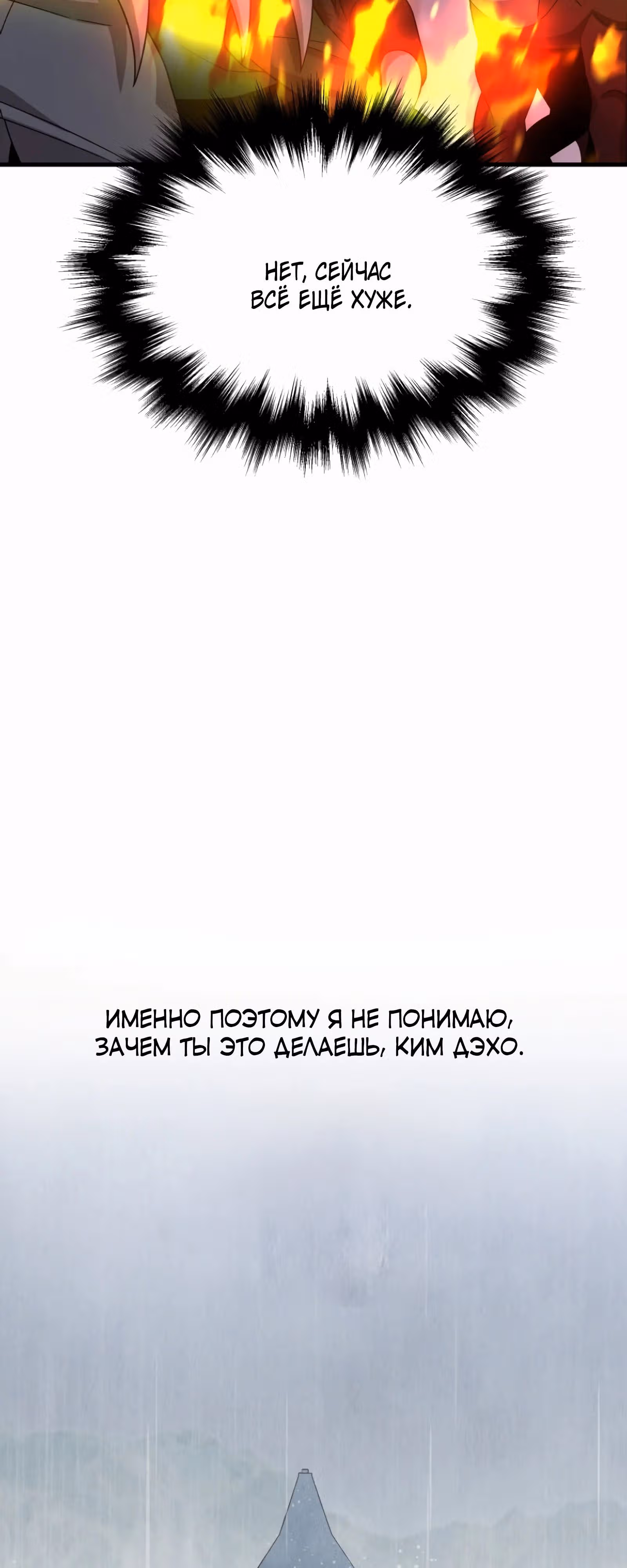 Наследник мифических героев — Том 1 · Глава 66, страница 17