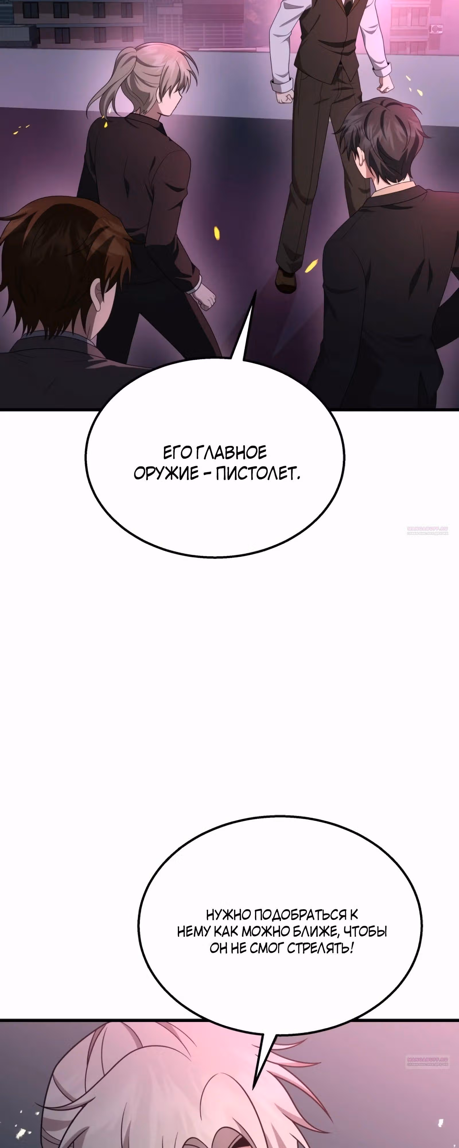Наследник мифических героев — Том 1 · Глава 66, страница 24