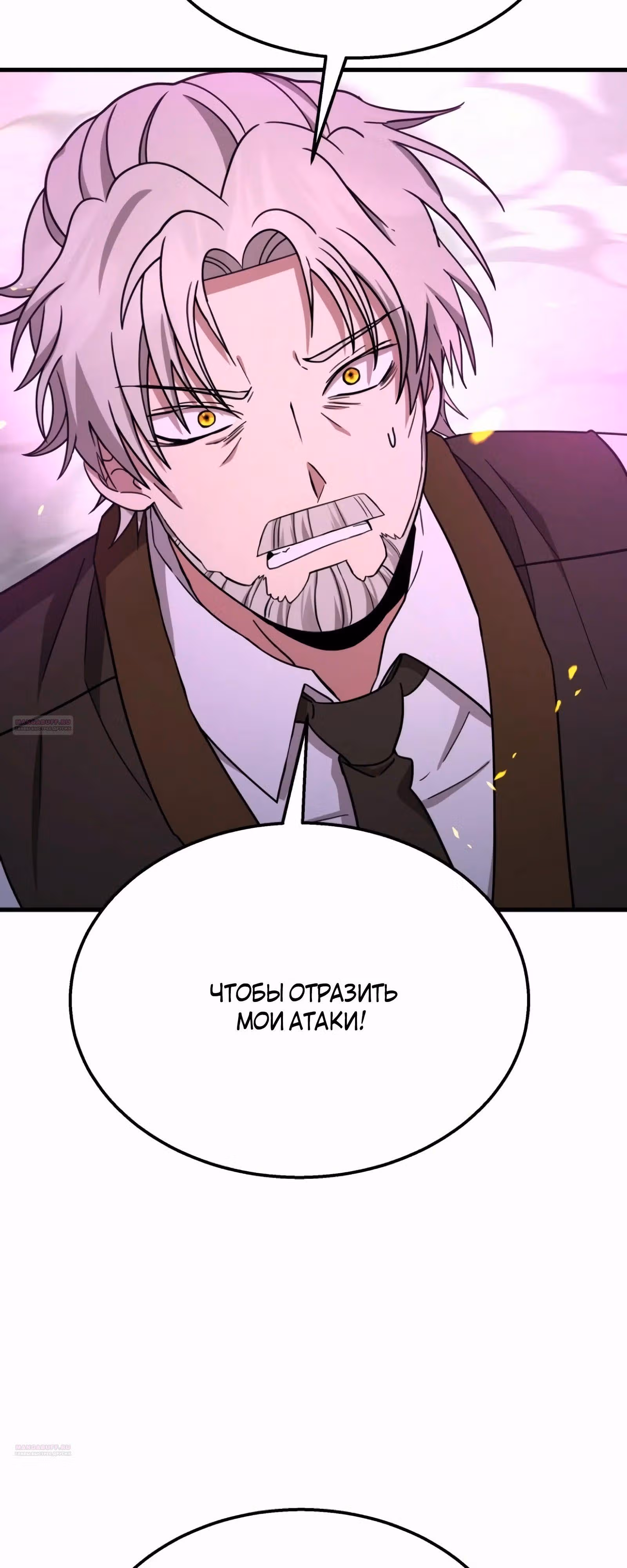 Наследник мифических героев — Том 1 · Глава 66, страница 84