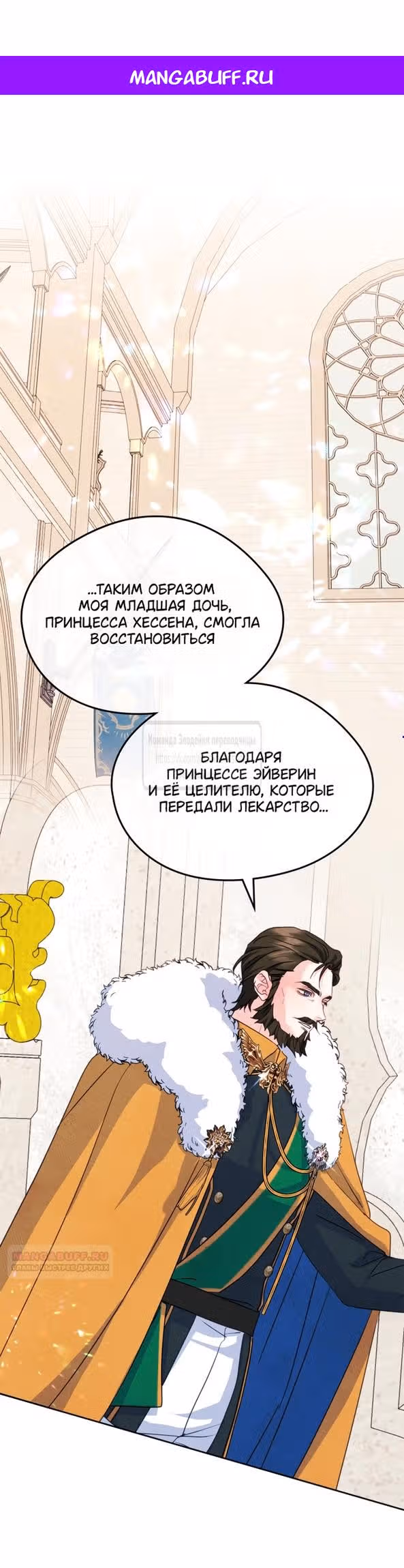 Я стала подругой главного героя — Том 3 · Глава 70, страница 1
