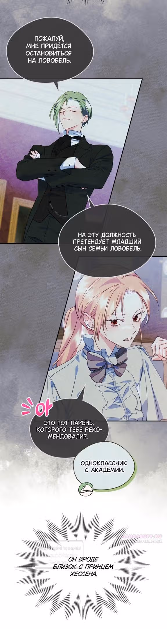 Я стала подругой главного героя — Том 3 · Глава 70, страница 16