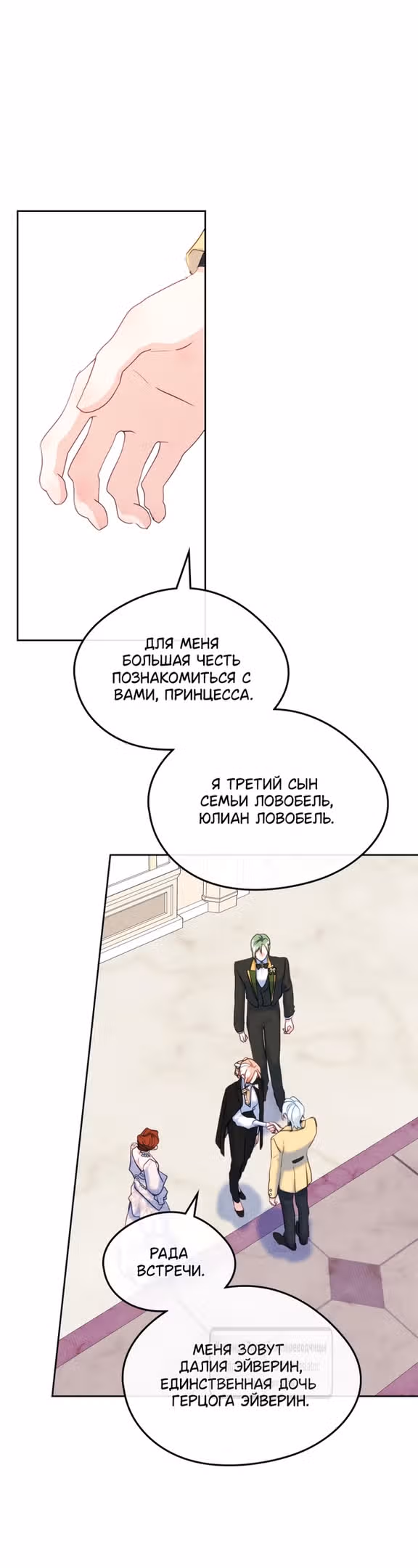 Я стала подругой главного героя — Том 3 · Глава 70, страница 17