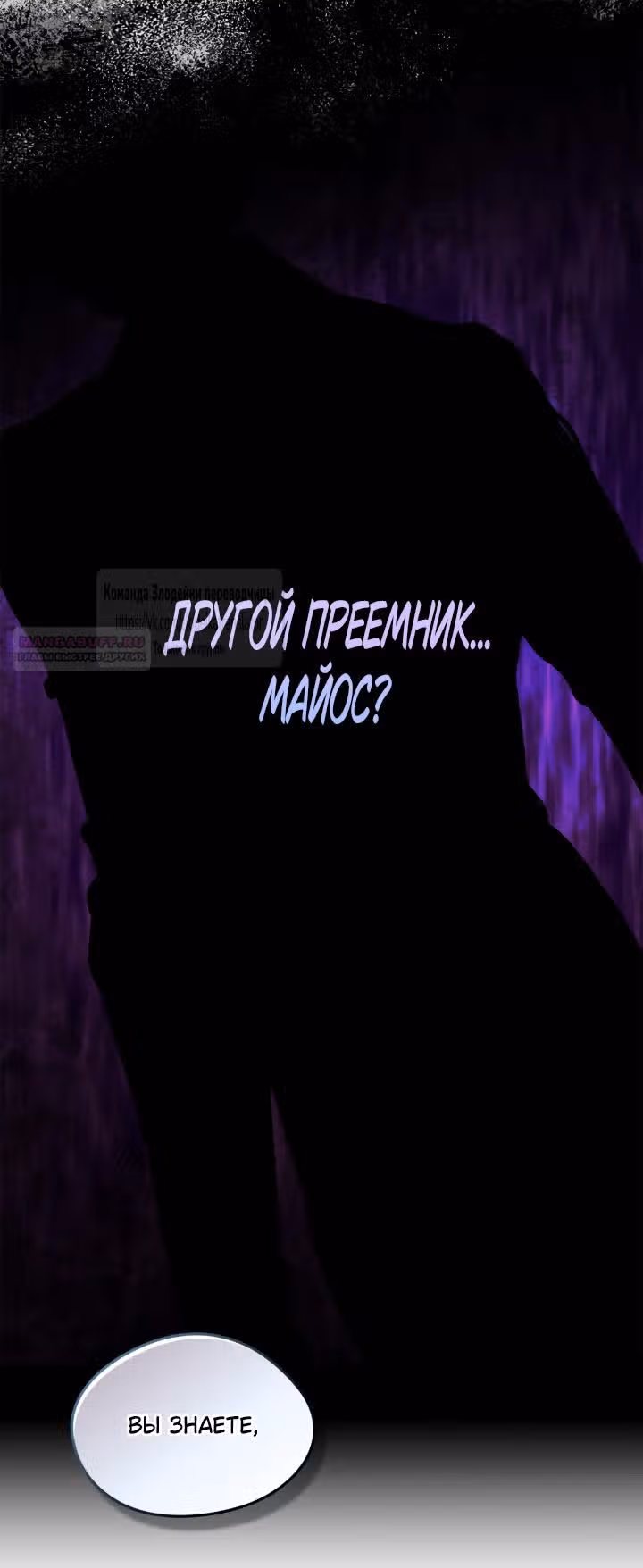 Я стала подругой главного героя — Том 3 · Глава 70, страница 26