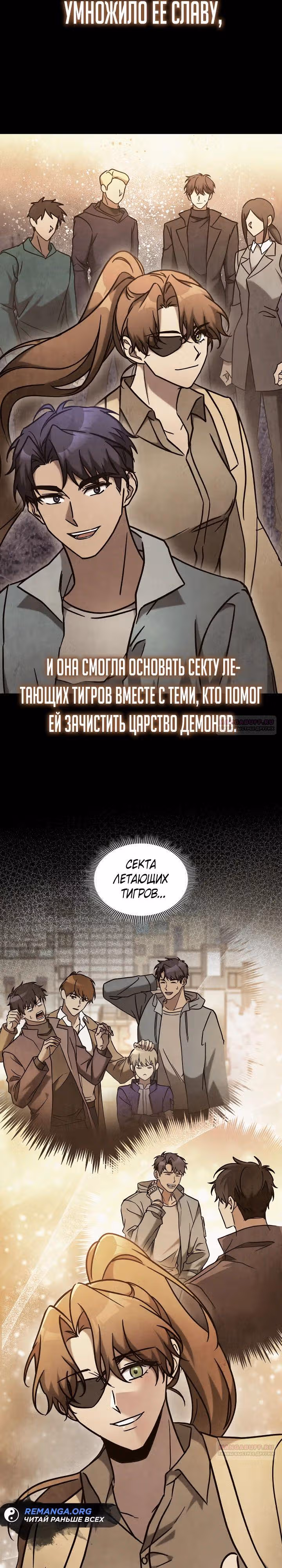 Охотник за судьбами F-класса — Том 1 · Глава 70, страница 24