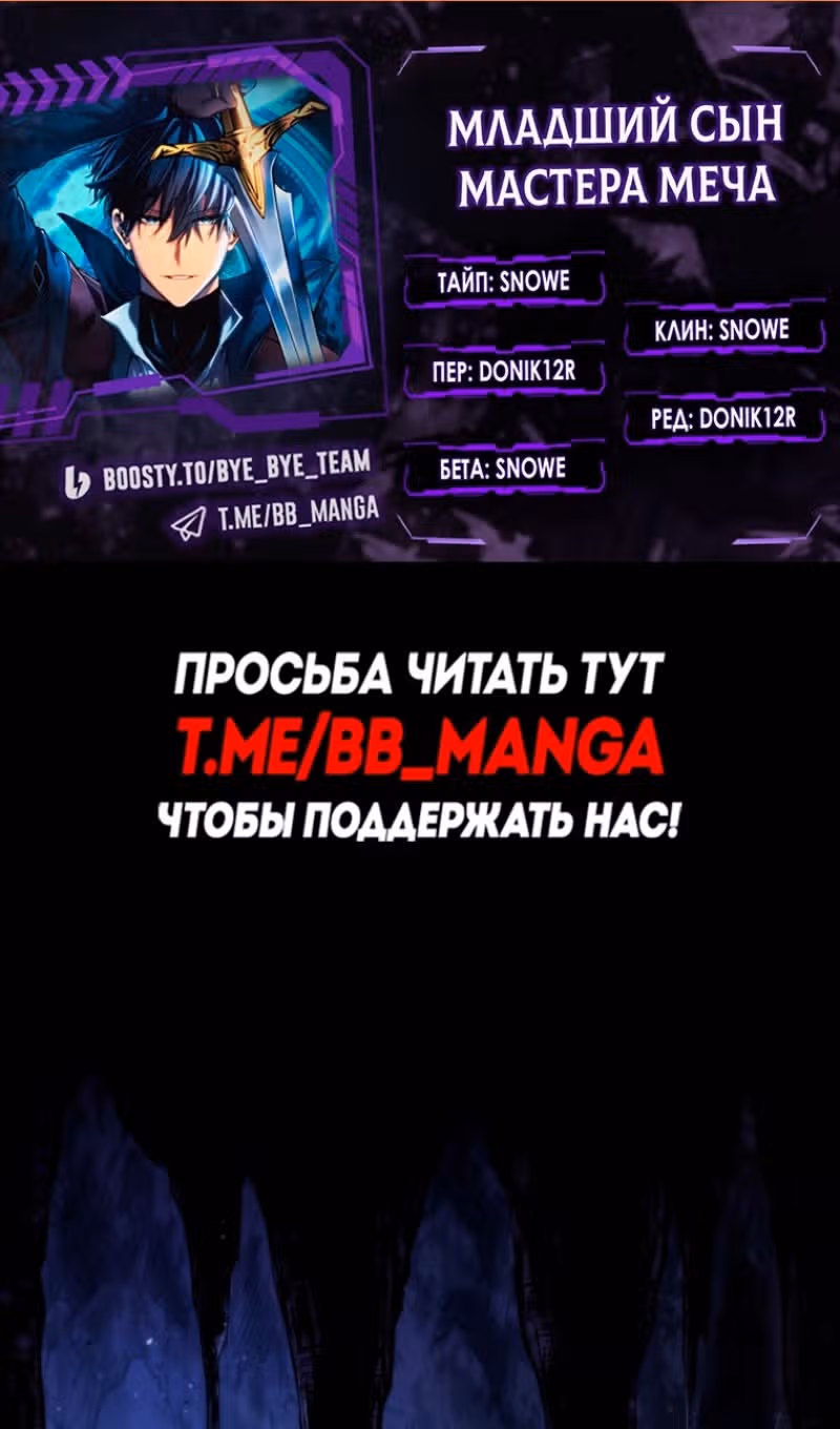 Младший сын мастера меча — Том 2 · Глава 146, страница 2
