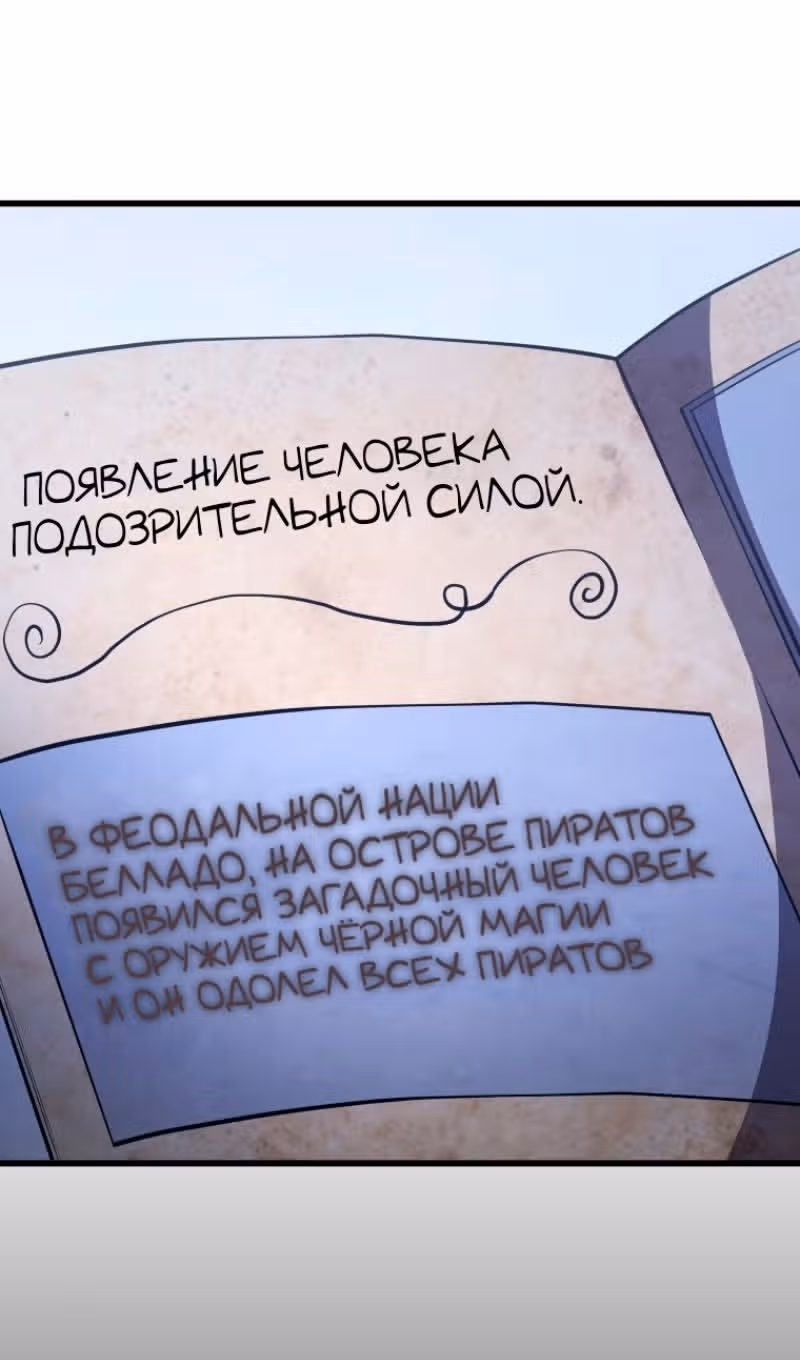 Младший сын мастера меча — Том 2 · Глава 146, страница 138