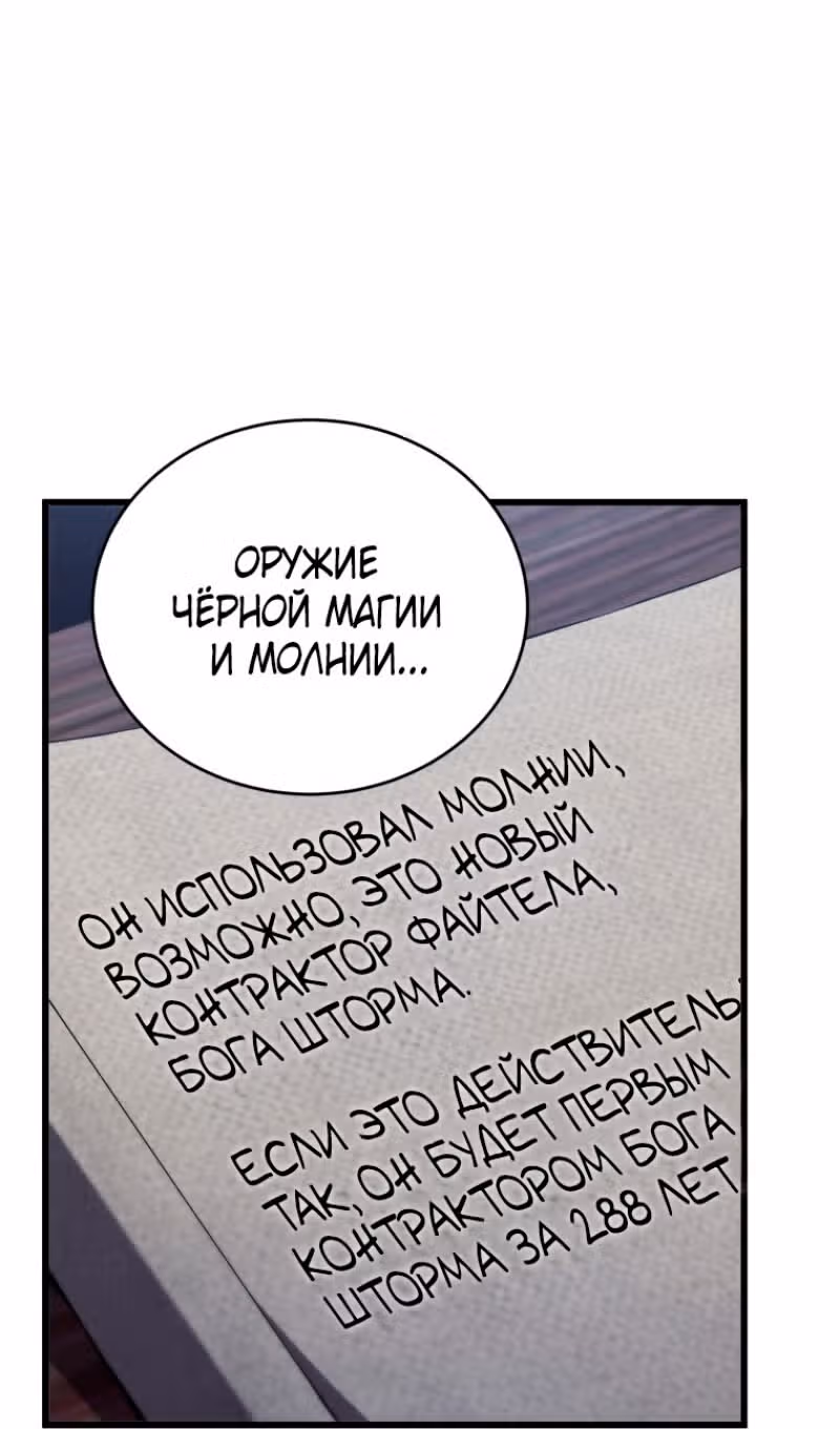 Младший сын мастера меча — Том 2 · Глава 146, страница 157