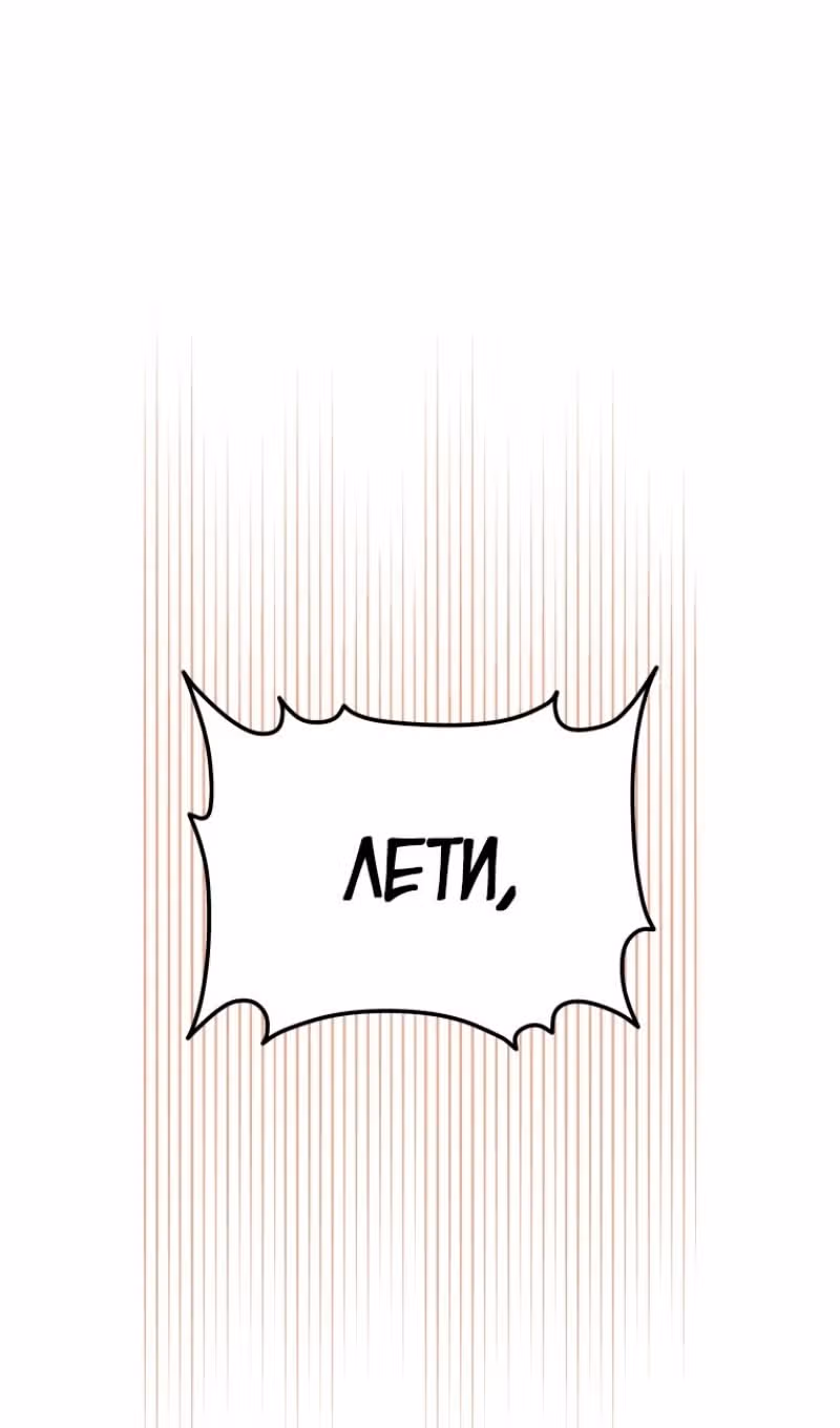Младший сын мастера меча — Том 2 · Глава 146, страница 70