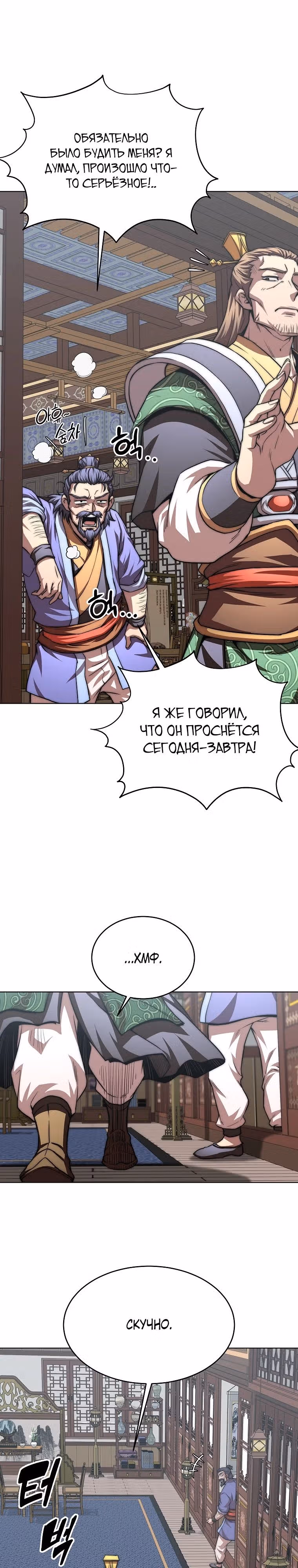 Младший сын клана Намгун — Том 1 · Глава 98, страница 4