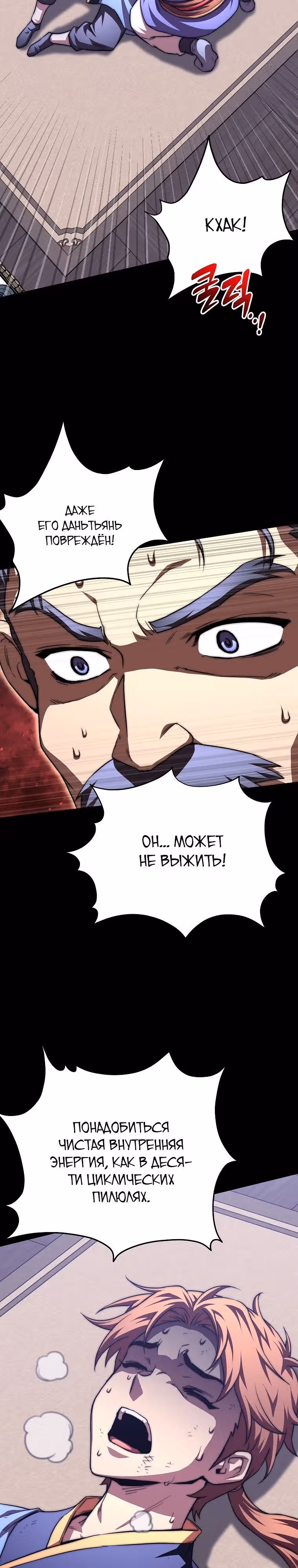 Младший сын клана Намгун — Том 1 · Глава 98, страница 8