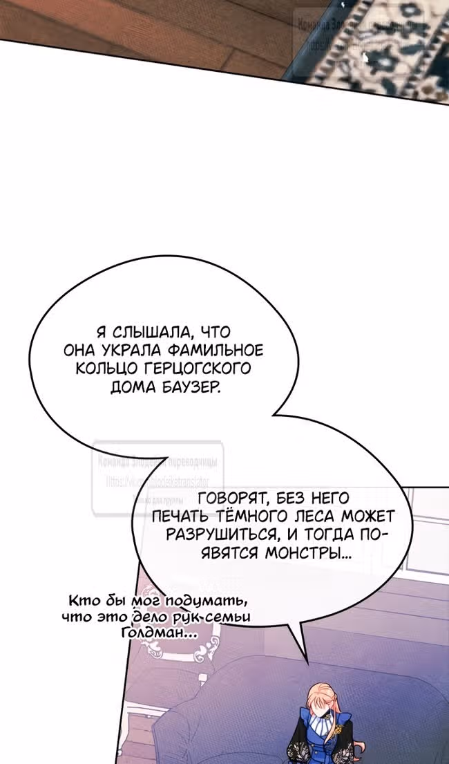 Я стала подругой главного героя — Том 3 · Глава 75, страница 14