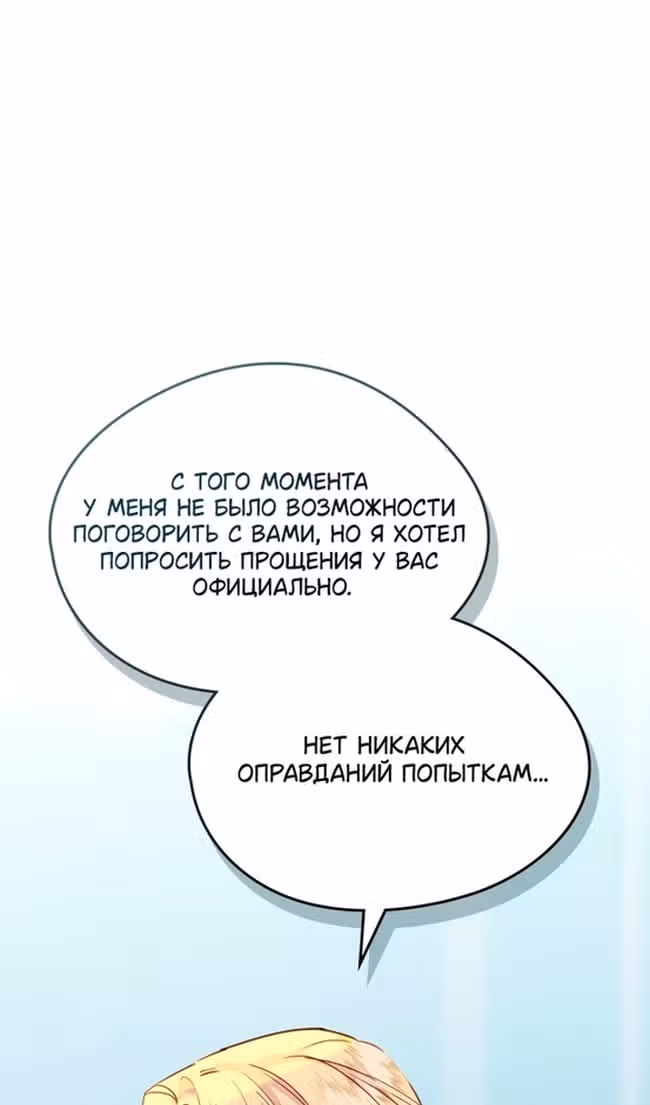 Я стала подругой главного героя — Том 3 · Глава 75, страница 20