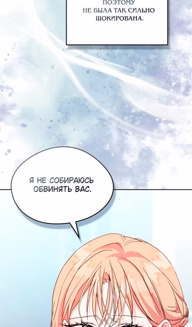 Я стала подругой главного героя — Том 3 · Глава 75, страница 28
