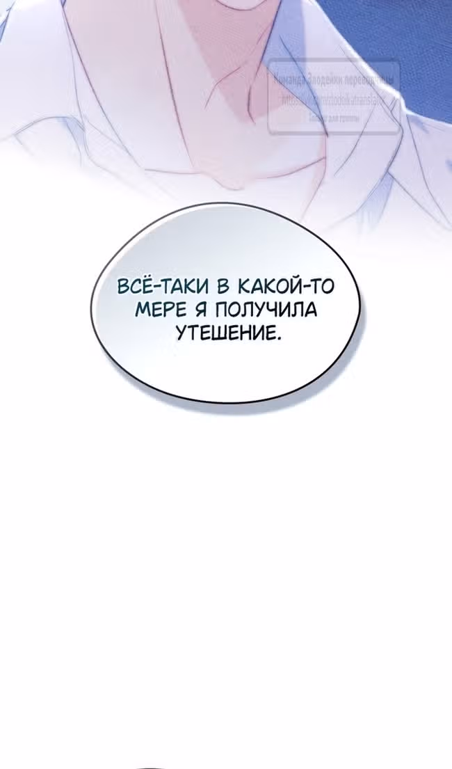 Я стала подругой главного героя — Том 3 · Глава 75, страница 31