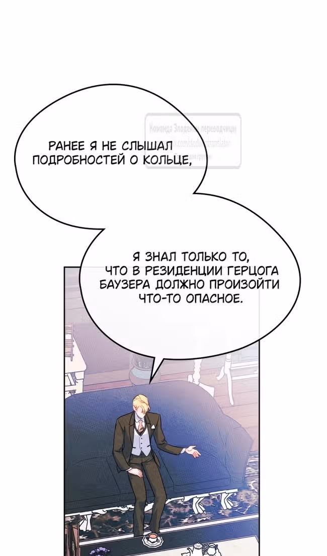 Я стала подругой главного героя — Том 3 · Глава 75, страница 37