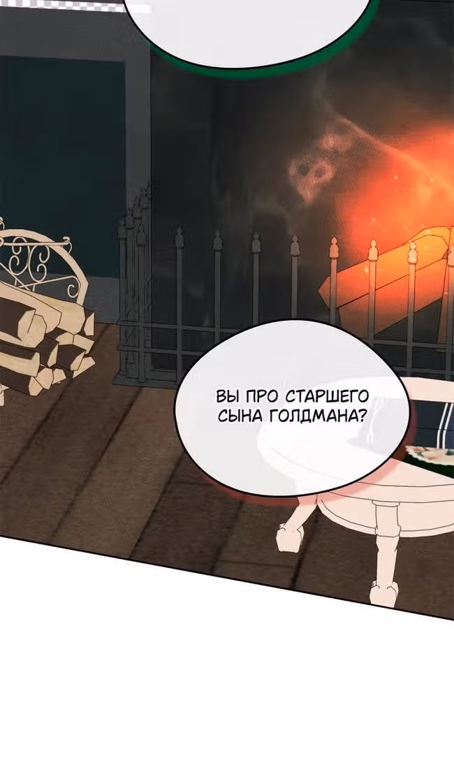 Я стала подругой главного героя — Том 3 · Глава 75, страница 44