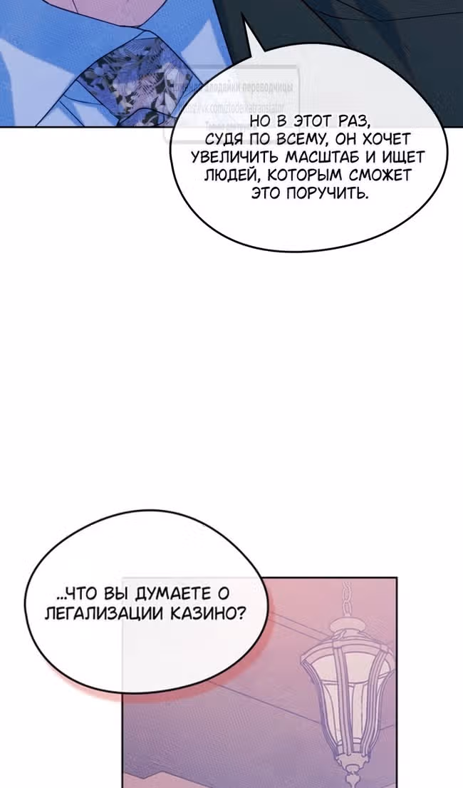 Я стала подругой главного героя — Том 3 · Глава 75, страница 46