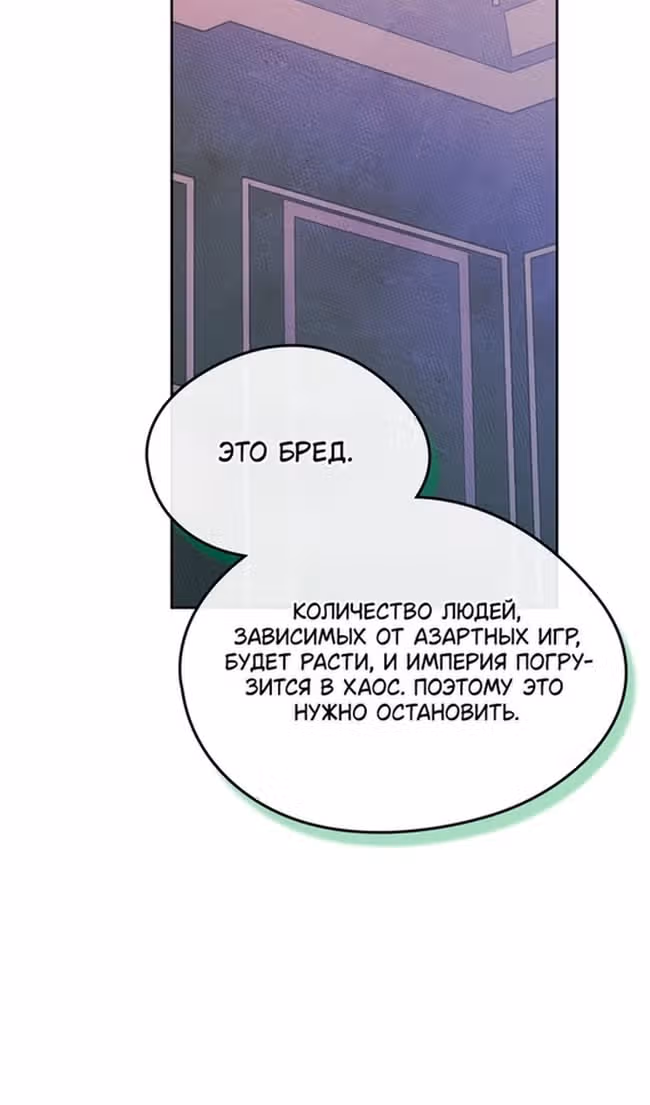 Я стала подругой главного героя — Том 3 · Глава 75, страница 47