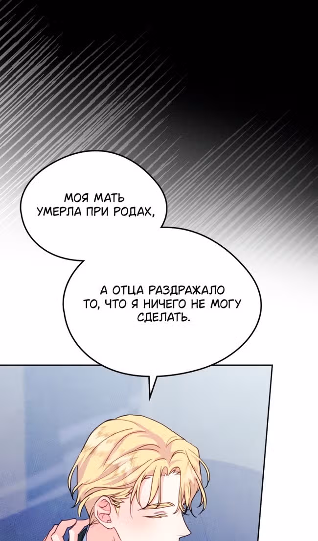 Я стала подругой главного героя — Том 3 · Глава 75, страница 62