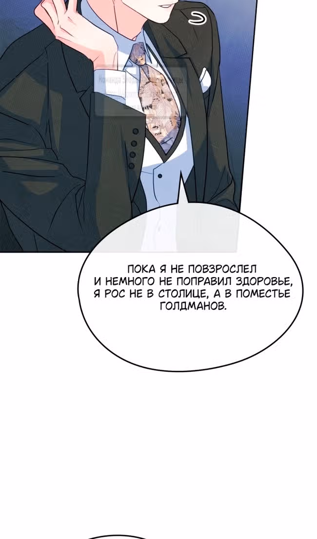 Я стала подругой главного героя — Том 3 · Глава 75, страница 63