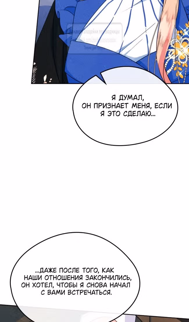 Я стала подругой главного героя — Том 3 · Глава 75, страница 65