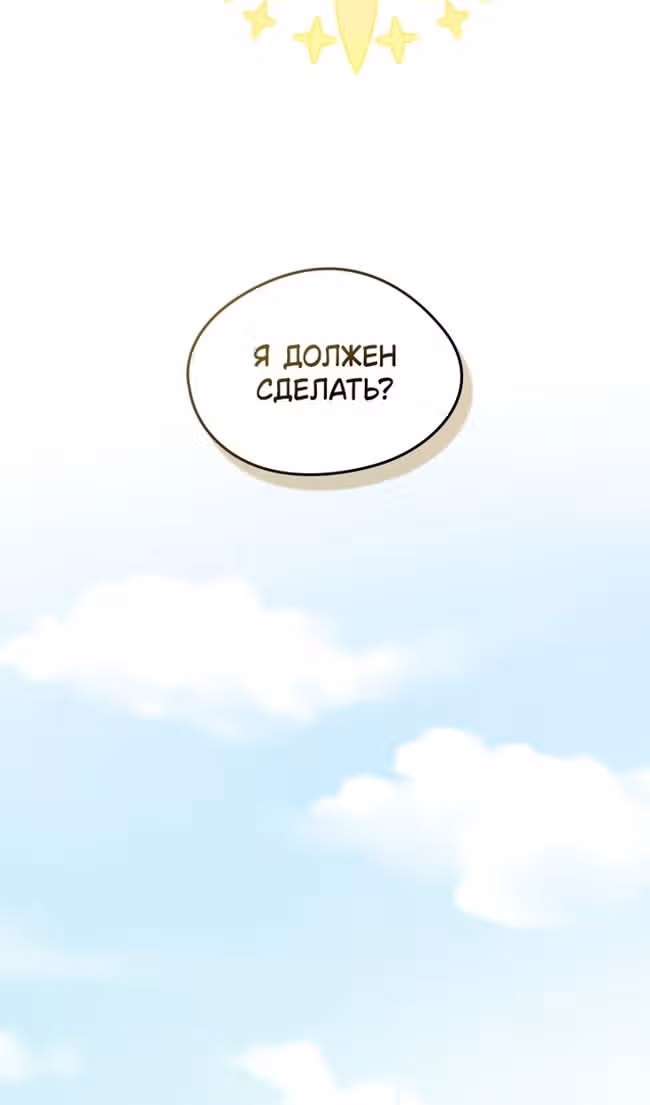 Я стала подругой главного героя — Том 3 · Глава 75, страница 75