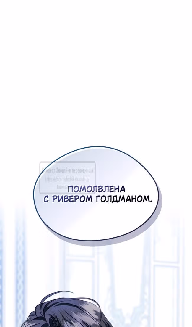 Я стала подругой главного героя — Том 3 · Глава 75, страница 79